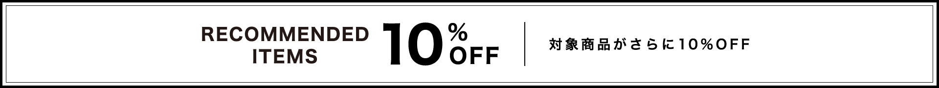 RECOMMENDED ITEMS SALE