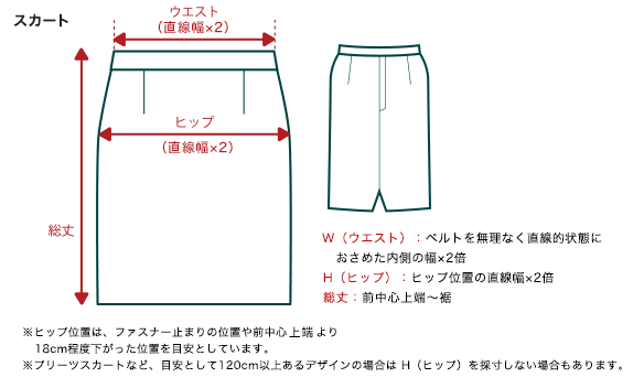 スカート